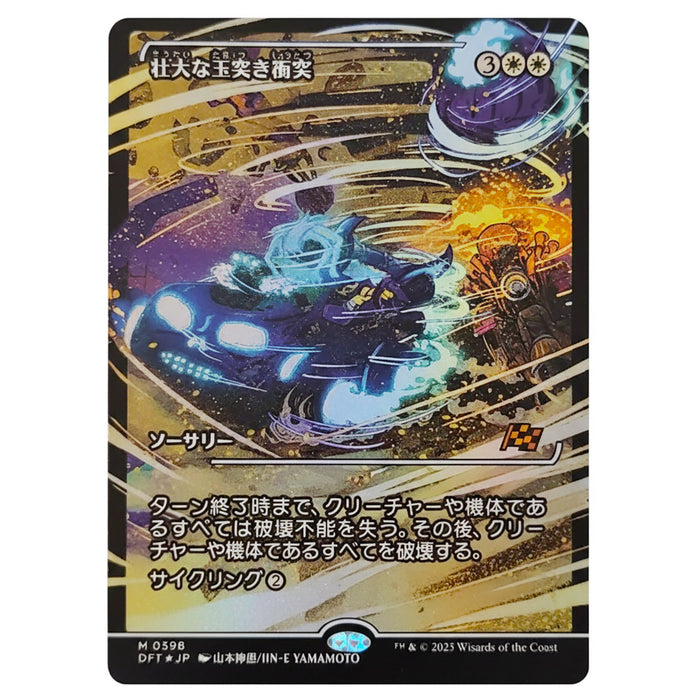 Magic The Gathering: Aetherdrift Collector Booster